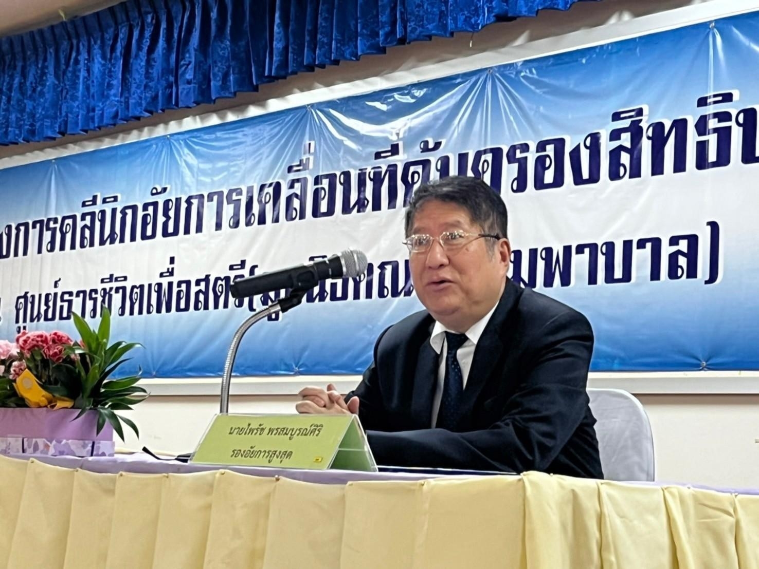 โครงการคลินิกอัยการอาสาเคลื่อนที่คุ้มครองสิทธิประชาชนระหว่างประเทศ ประจำปีงบประมาณ พ.ศ. 2567