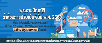 คณะทำงานเตรียมความพร้อมในการดำเนินการตามร่างพระราชบัญญัติว่าด้วยการปรับเป็นพินัย พ.ศ. …. ของสำนักงานอัยการสูงสุด