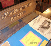 คดีวิสามัญฆาตกรรม 2521 : คดีร่วมกันฆ่าผู้อื่นโดยเจตนา