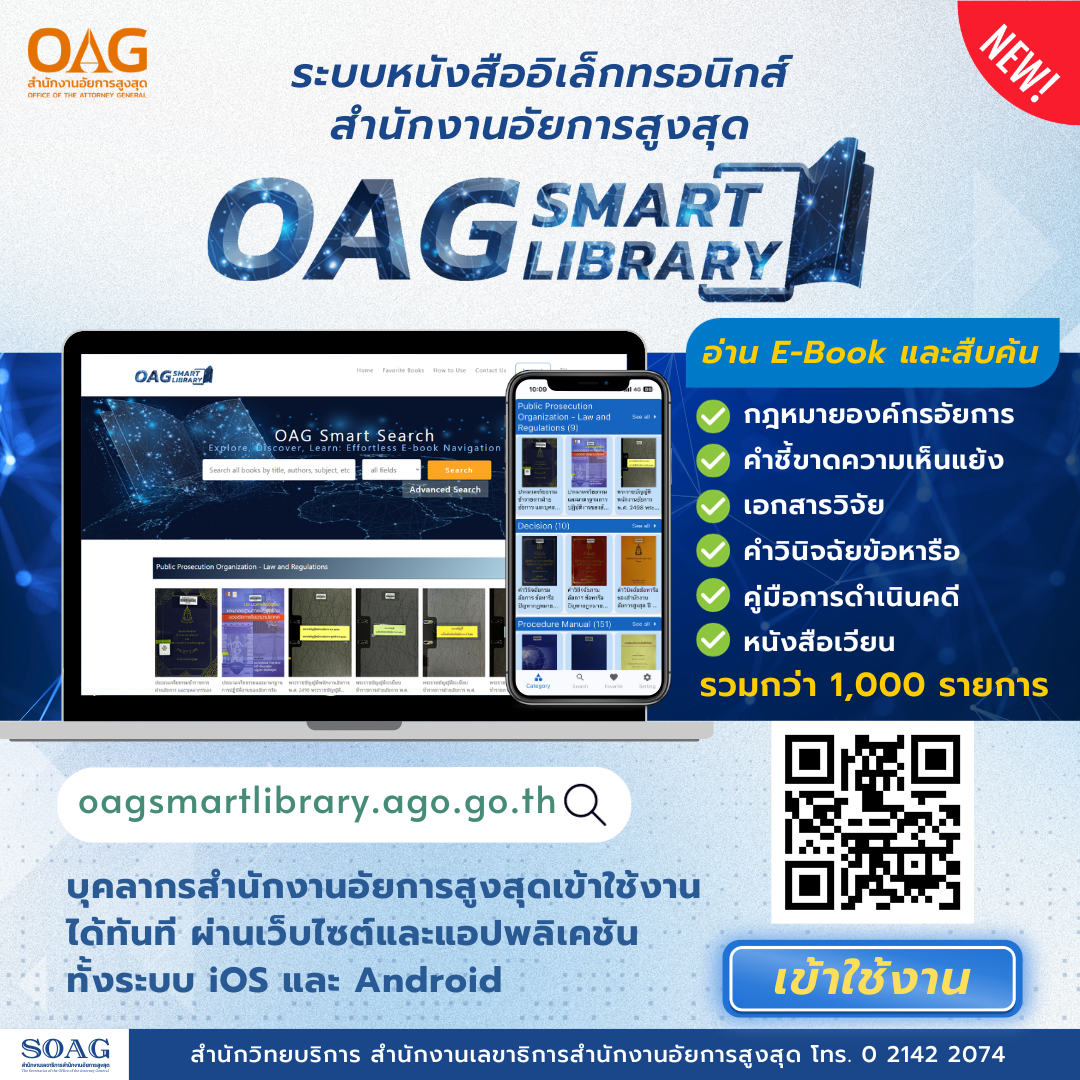 OAG Smart Library