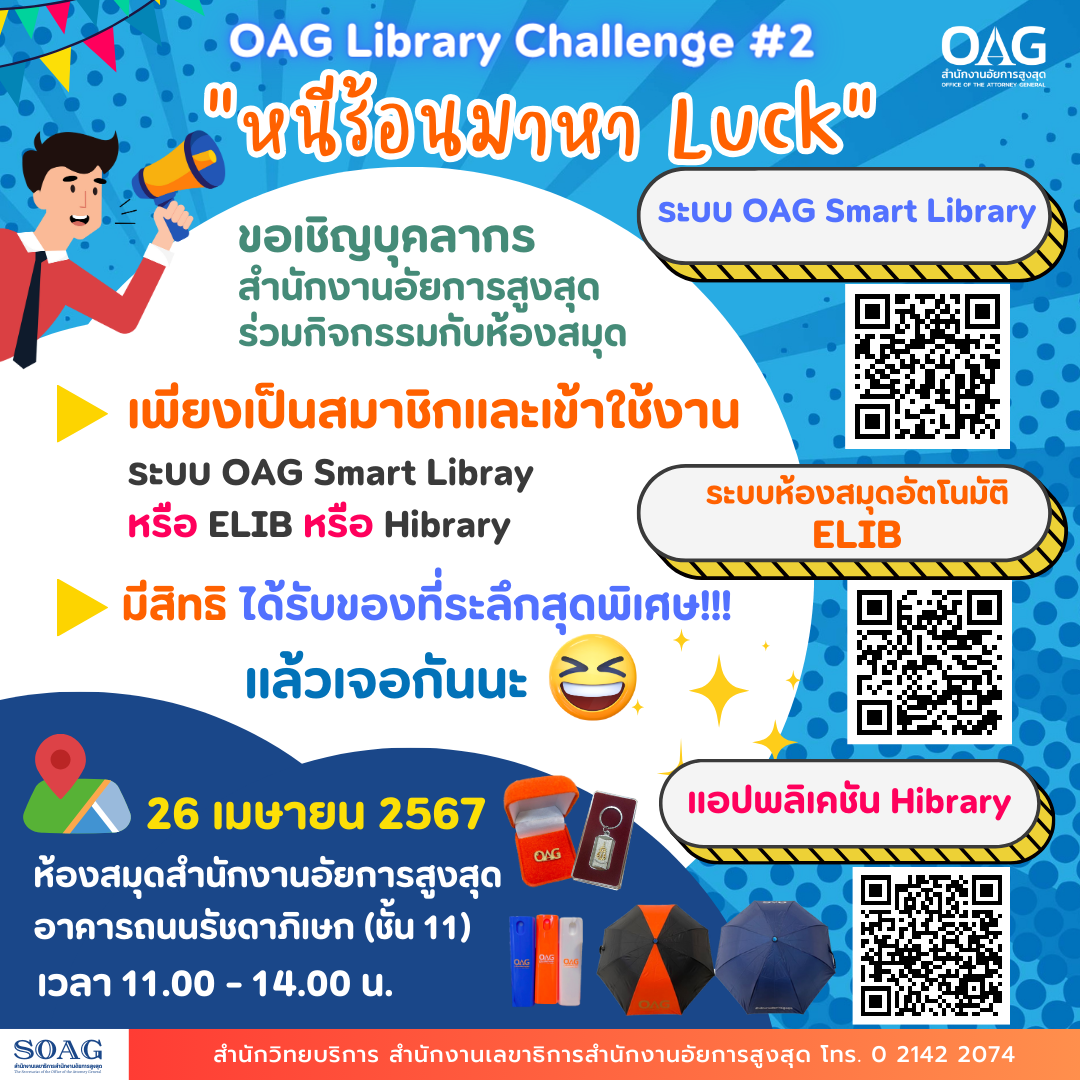 OAG Library Challenge#2 หนีร้อนมาหา Luck