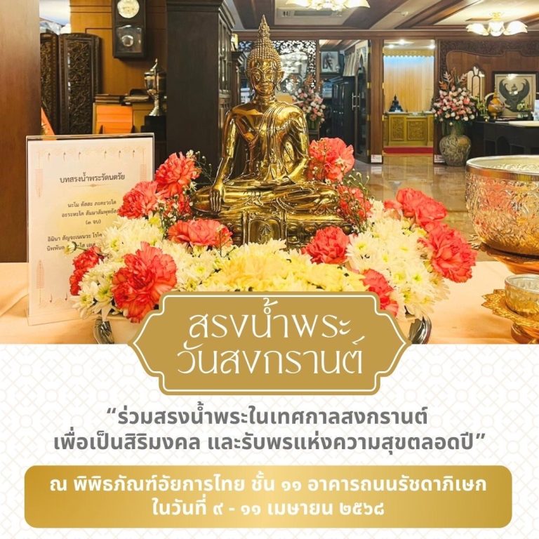 สำนักวิทยบริการ เชิญร่วมสรงน้ำพระพุทธอัยการมงคลโลกนาถ