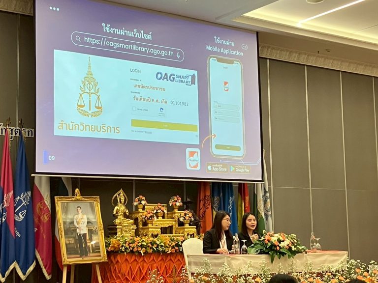 สำนักวิทยบริการ เชิงรุก แนะนำระบบห้องสมุดอัตโนมัติ และช่องทางการให้บริการระบบต่าง ๆ ของห้องสมุดสำนักงานอัยการสูงสุด