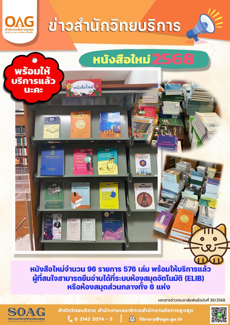 หนังสือใหม่ 2568 พร้อมให้บริการ