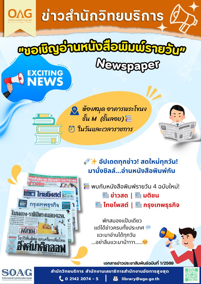 ขอเชิญอ่านหนังสือพิมพ์รายวัน