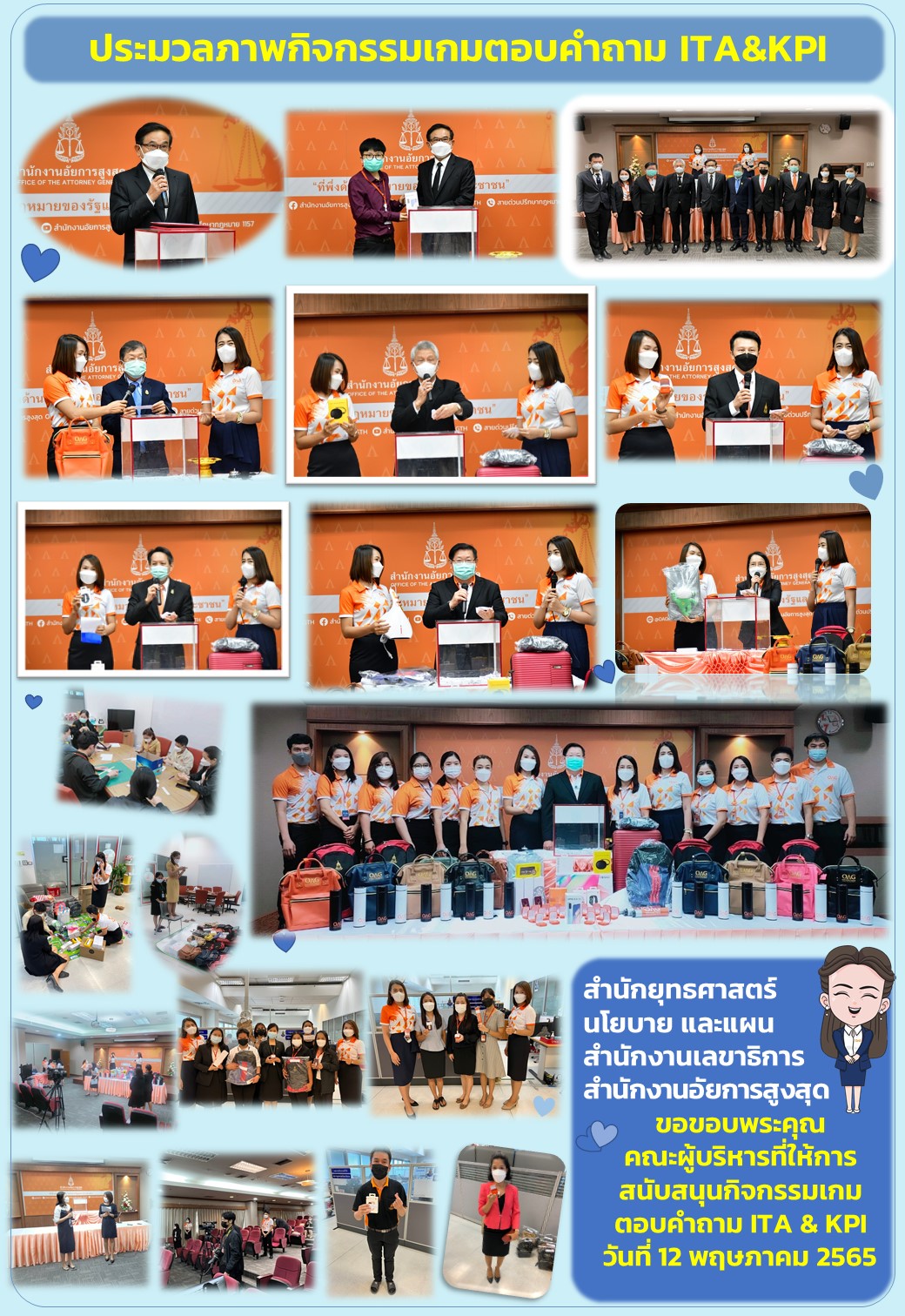 ประมวลภาพกิจกรรมเกมตอบคำถาม ITA&KPI